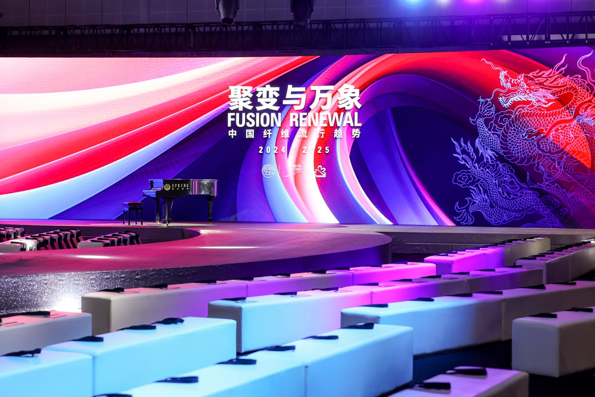 1、中国纤维流行趋势2024-2025现场舞台.JPG