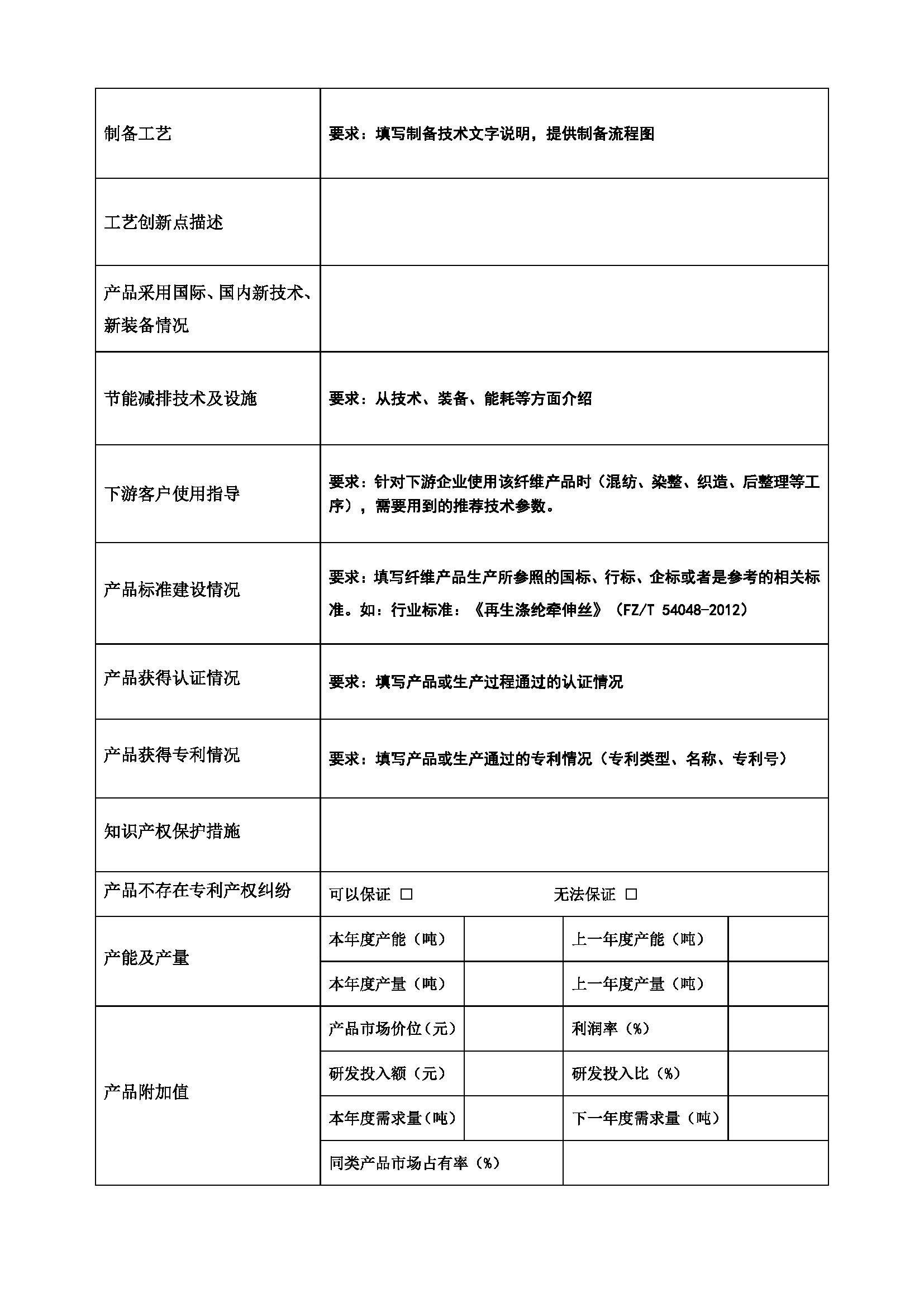 中国纤维流行趋势2025-2026产品征集通知_页面_04.png